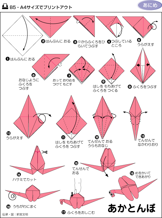 仙鹤怎么折?图片